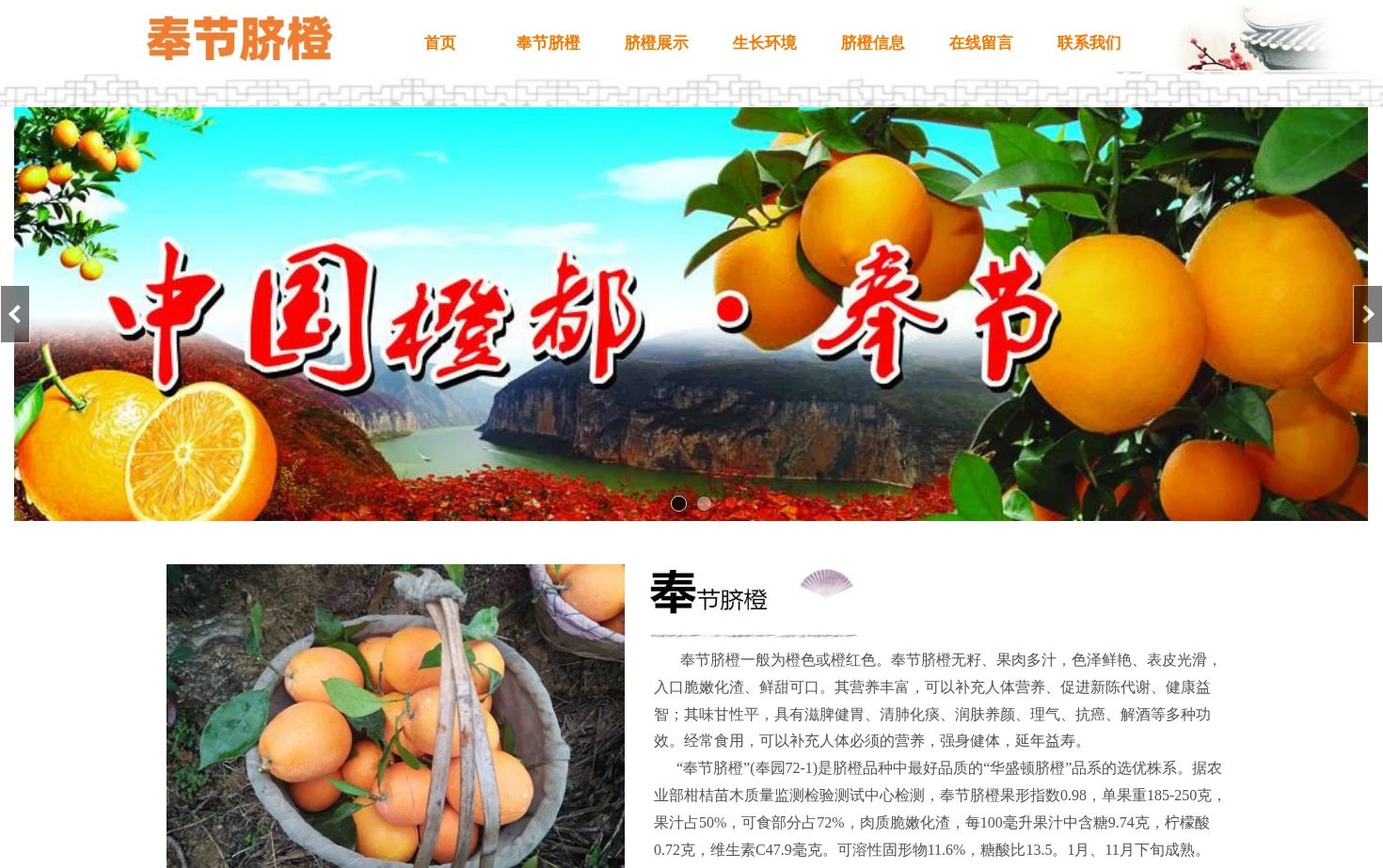 奉节草堂脐橙 页面快照